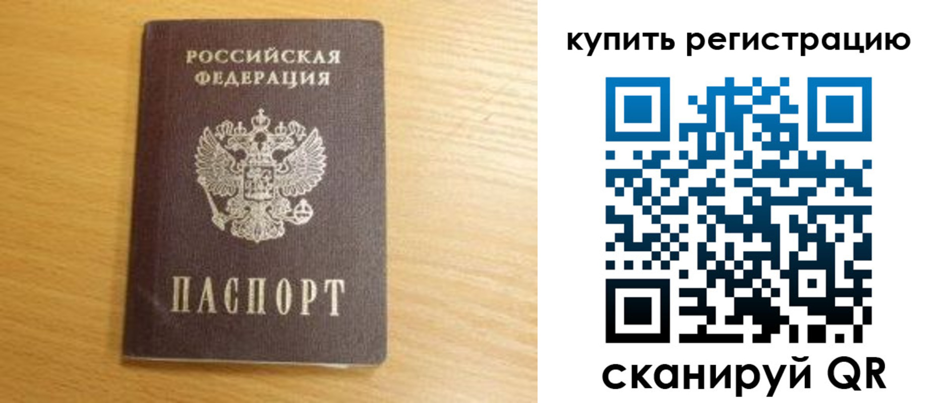 купить прописку в Перми